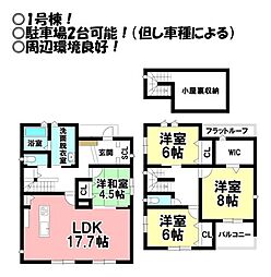 新築戸建 牛川通3丁目　全3棟