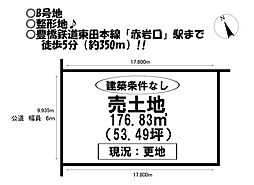 売土地　多米西町1丁目　全2区画