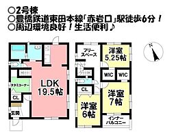 新築戸建 東田町　全2棟