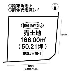 江島町　売土地