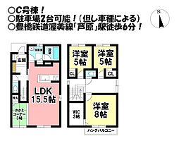 中古戸建 芦原町　全6区画