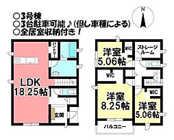 新築戸建 佐藤2丁目　全3棟