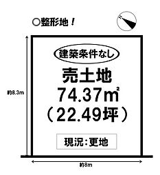 鍵田町　売土地