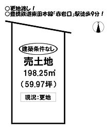 東小鷹野2丁目　売土地