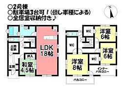 新築戸建 弥生町　全2棟