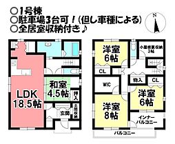 新築戸建 弥生町　全2棟