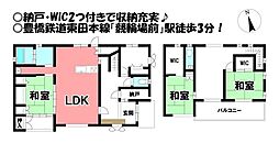 栄町　中古戸建