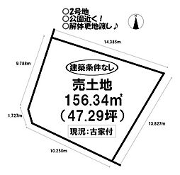 売土地  高師町　全2区画