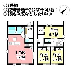 新築戸建 新築戸建　下地町　全6棟