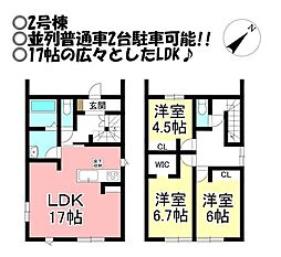 新築戸建 新築戸建　下地町　全6棟