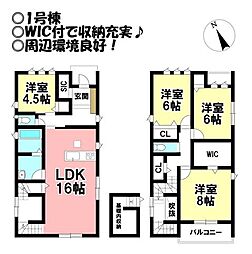 新築戸建 東小鷹野2丁目　全3区画