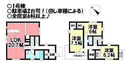 新築戸建 東郷町　全2棟