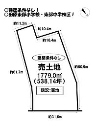 豊島町　売土地