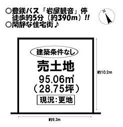 東幸町　売土地