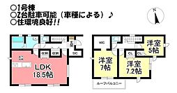 新築戸建　有楽町　全3棟