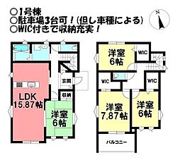 新築戸建 　富士見台1丁目　全17区画