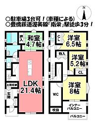 新築戸建　南栄町　全1棟