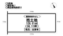 売土地　西橋良町　全5区画