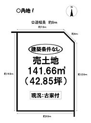 飯村北2丁目　売土地