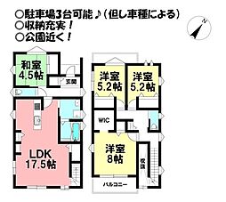 新築戸建 佐藤4丁目 全3棟