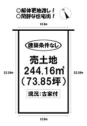 春日町　売土地