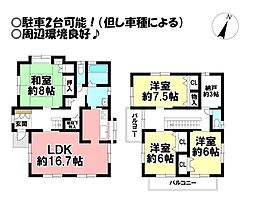 春日町1丁目　中古戸建