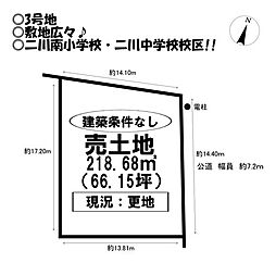 売土地　豊栄町　全6区画