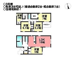 新築戸建　西橋良町　全5区画