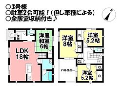 新築戸建 梅薮西町　全3棟