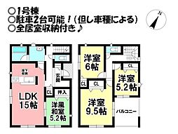 新築戸建 梅薮西町　全3棟