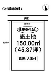 馬見塚町　売土地