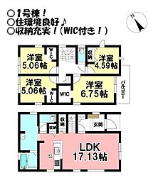 新築戸建 つつじが丘3丁目 全4棟