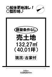 下地町　売土地