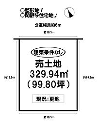 牟呂町　売土地