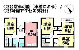 若松町　中古戸建