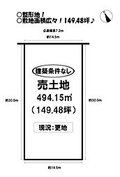 東田町　売土地
