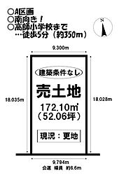 売土地　高師本郷町字北沢　全3区画