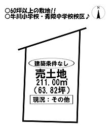 牛川薬師町　売土地