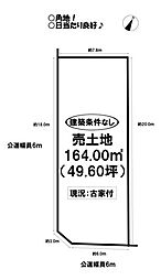 内張町　売土地