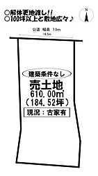 東幸町　売土地