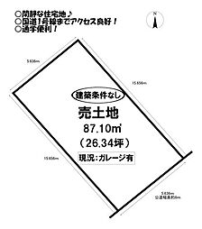 向山台町　売土地