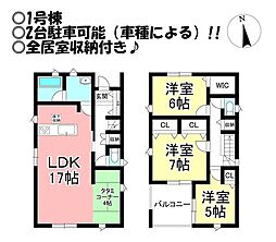 新築戸建　忠興2丁目　全6棟