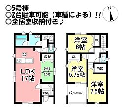 新築戸建　忠興2丁目　全6棟