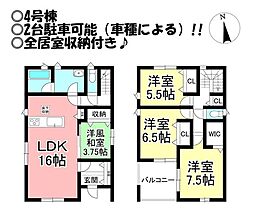 新築戸建　忠興2丁目　全6棟