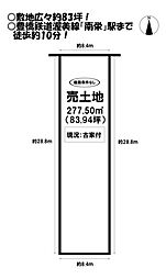 弥生町　売土地