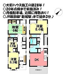 新城市字宮ノ西　中古戸建