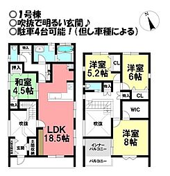 新築戸建 平川本町　全2棟