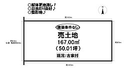 多米中町2丁目　売土地