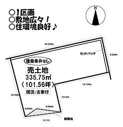 売土地 雲谷町　全2区画