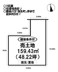 売土地 弥生町　全2区画